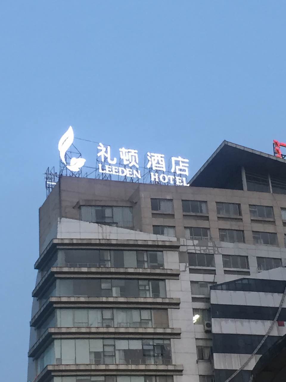 礼顿酒店楼顶外露发光字制作安装工程|伟亮动态|嘉兴