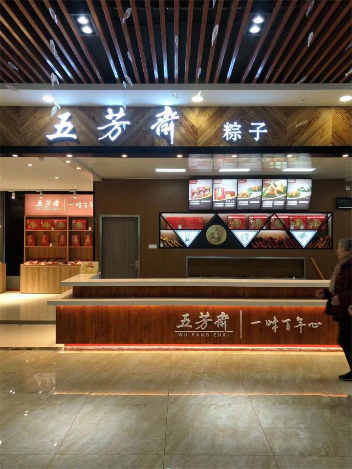 五芳斋连锁店太湖服务区广告标识
