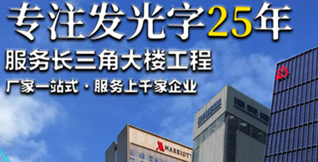 20年设计经验，标示标牌亮化工程厂商
