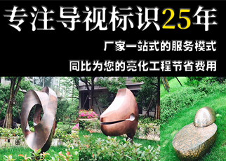 20年设计经验，标示标牌亮化工程厂商